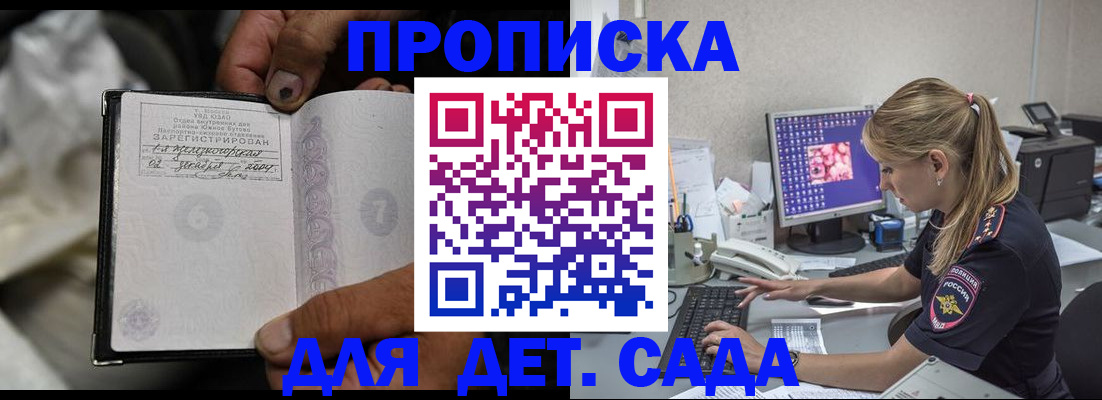 прописка ребенка в Московской области