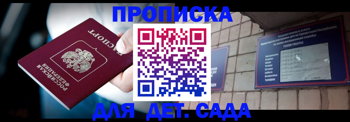 купить прописку в Московской области