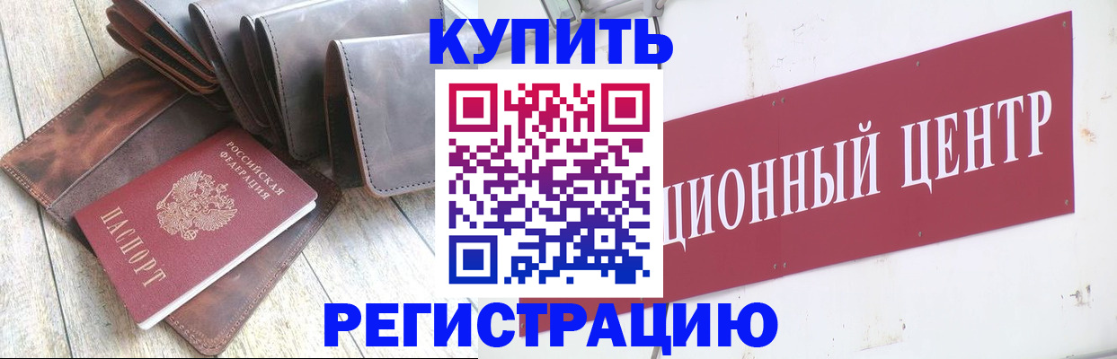 прописка для кредита в Московской области